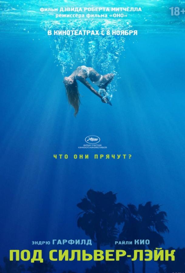 Под Сильвер-Лэйк (2017) онлайн бесплатно