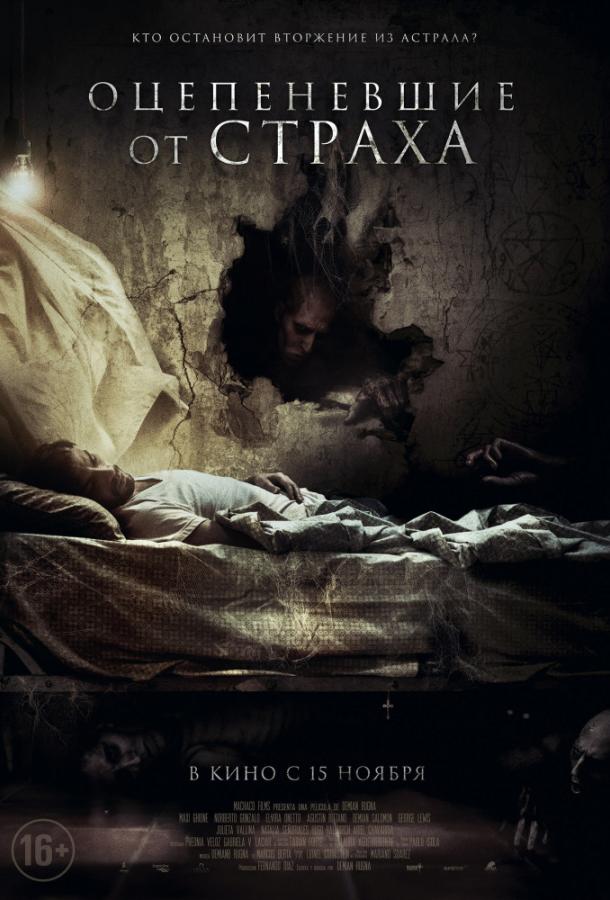 Оцепеневшие от страха (2018) онлайн бесплатно