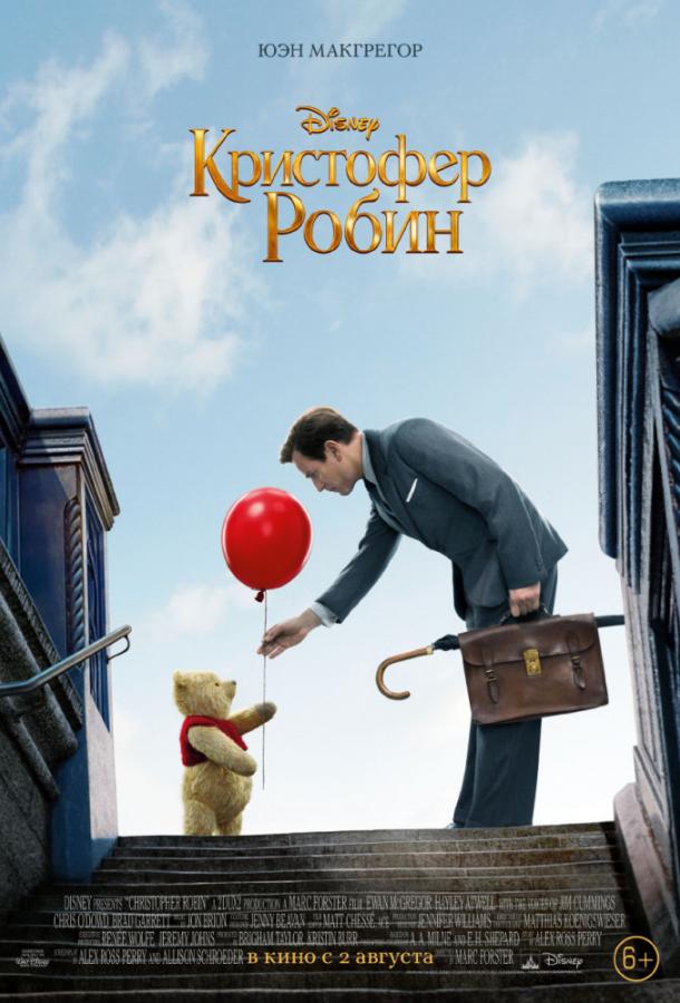 Кристофер Робин (2018) онлайн бесплатно