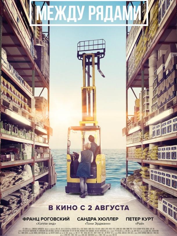 Между рядами (2018) онлайн бесплатно