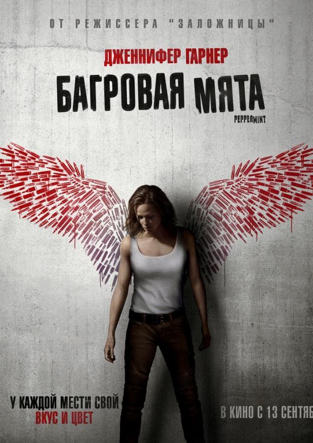 Багровая мята (2018) онлайн бесплатно