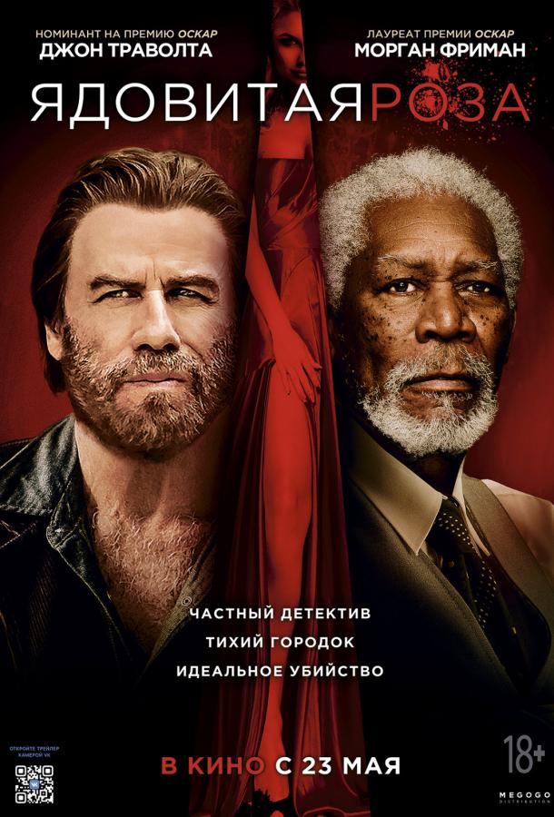 Ядовитая роза (2019) онлайн бесплатно