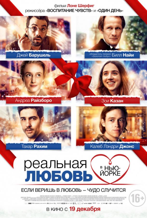 Реальная любовь в Нью-Йорке (2019) онлайн бесплатно