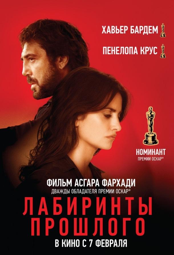 Лабиринты прошлого (2018) онлайн бесплатно