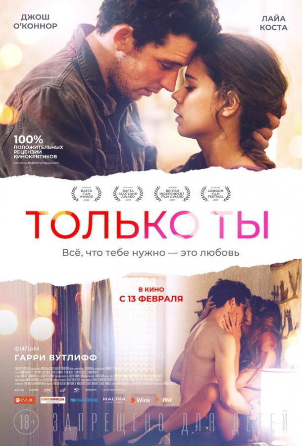 Только ты (2018) онлайн бесплатно