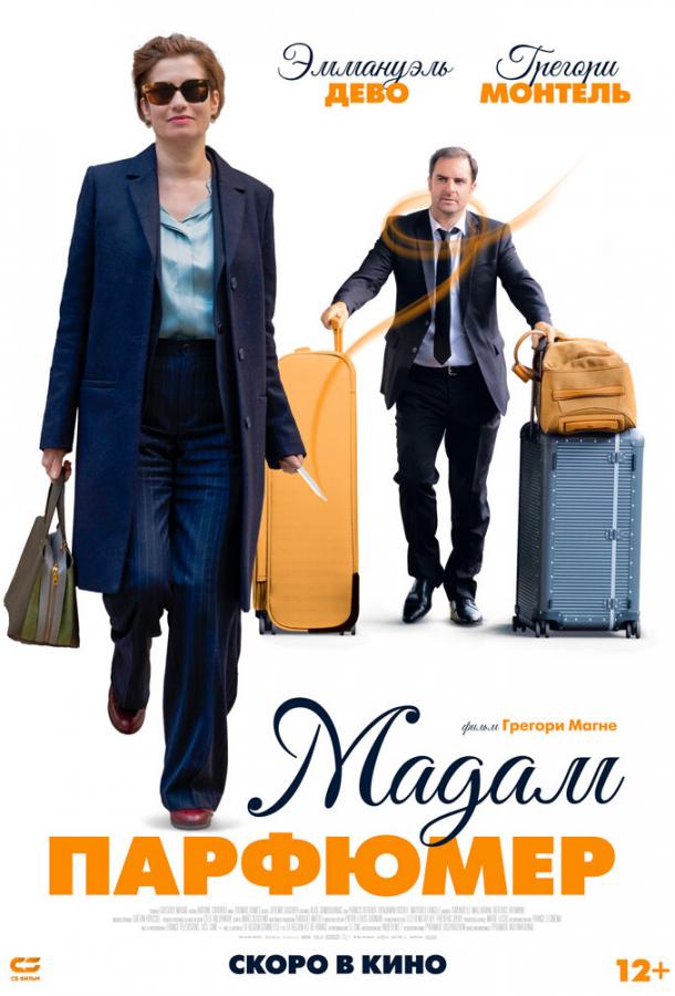 Мадам Парфюмер (2019) онлайн бесплатно