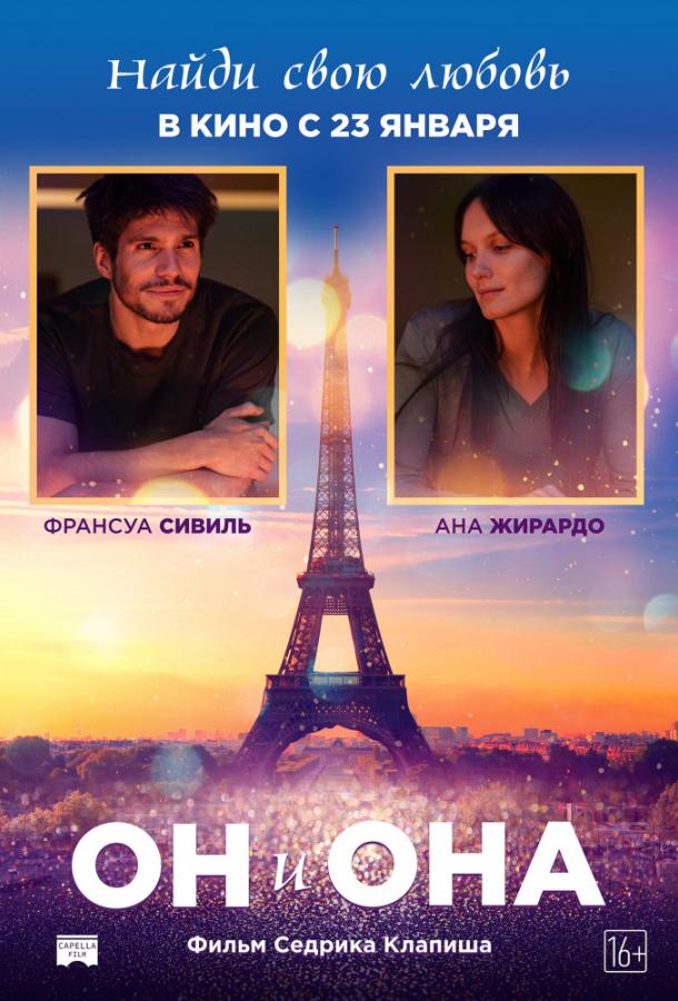 Он и она (2019) онлайн бесплатно