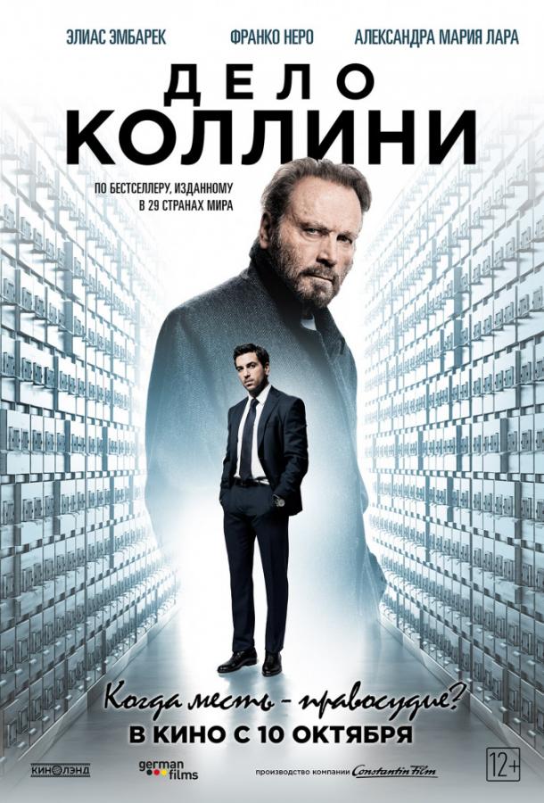 Дело Коллини (2019) онлайн бесплатно