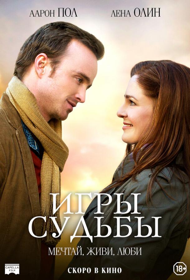 Игры судьбы (2019) онлайн бесплатно