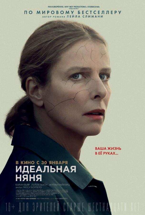 Идеальная няня (2019) онлайн бесплатно