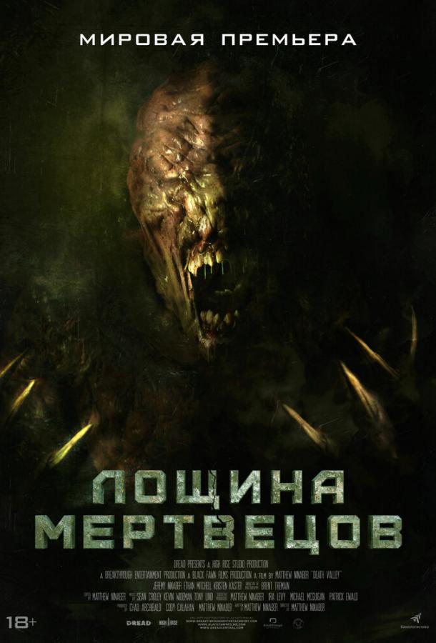 Лощина мертвецов (2021) онлайн бесплатно