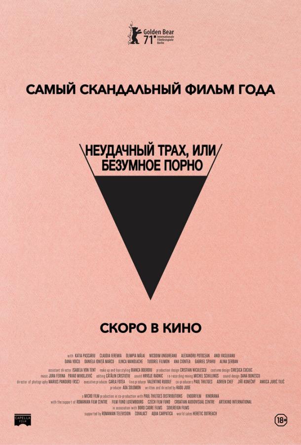 Безумное кино для взрослых (2021) онлайн бесплатно