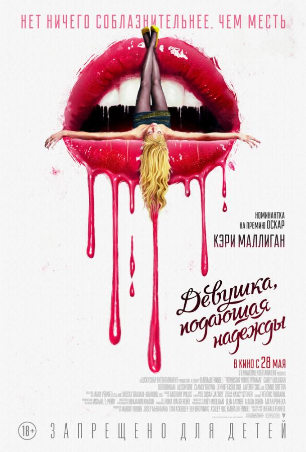 Девушка, подающая надежды (2020) онлайн бесплатно