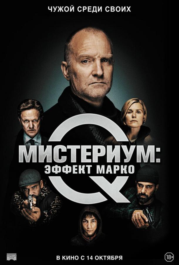 Мистериум: Эффект Марко (2021) онлайн бесплатно