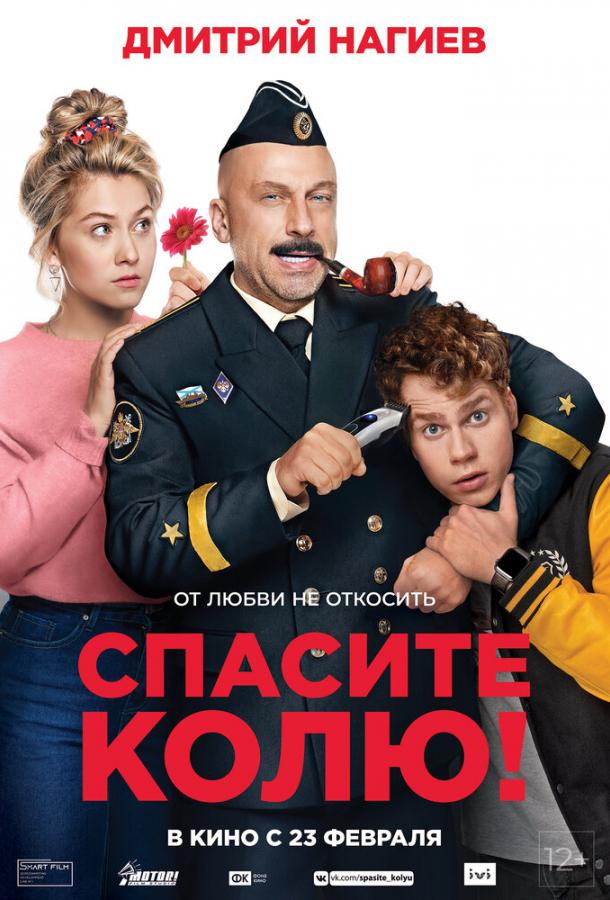 Спасите Колю! (2020) онлайн бесплатно