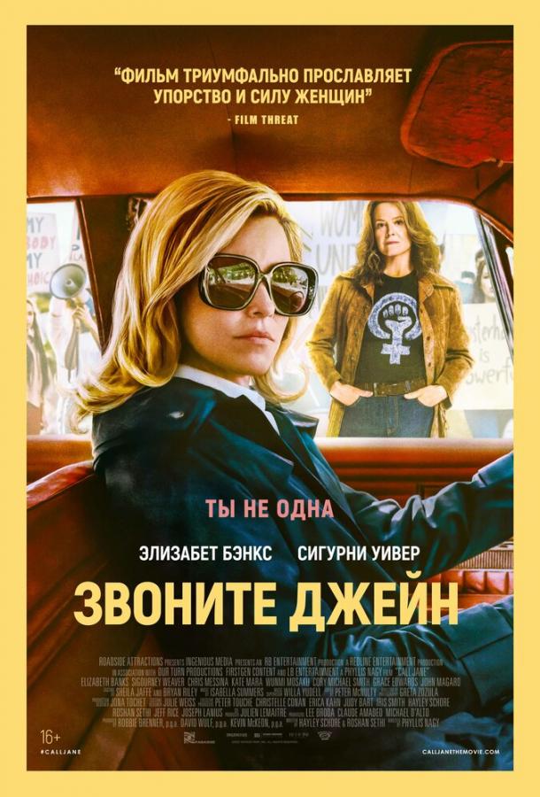 Звоните Джейн (2021) онлайн бесплатно