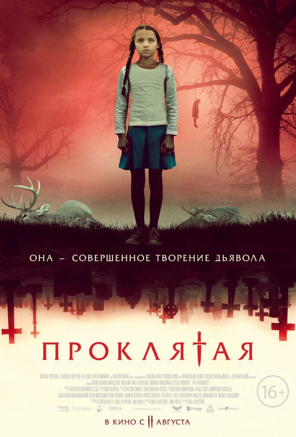 Проклятая (2022) онлайн бесплатно
