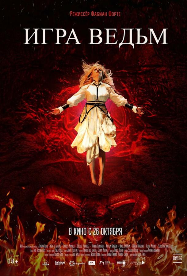 Игра ведьм (2023) онлайн бесплатно