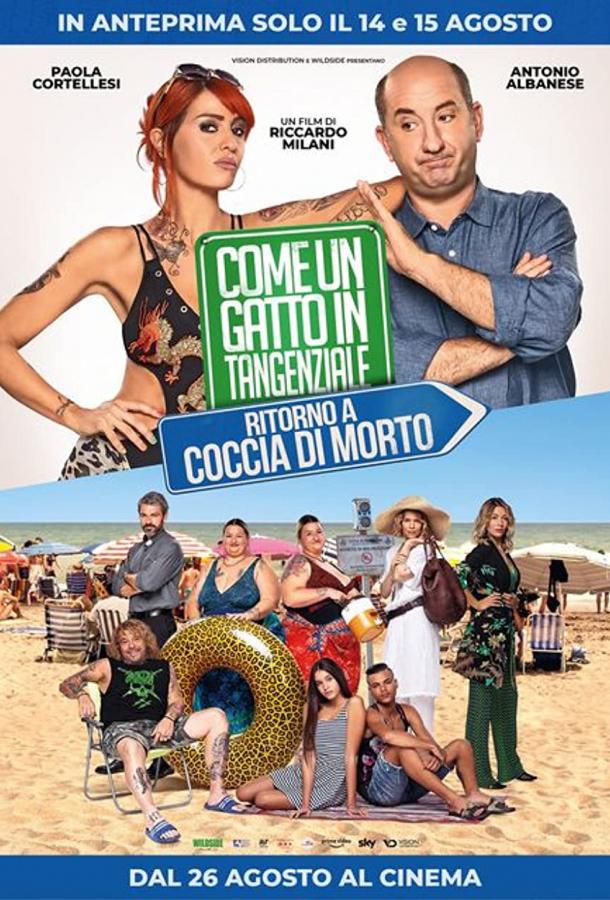 Добро пожаловать в Рим. Новые приключения (2021) онлайн бесплатно