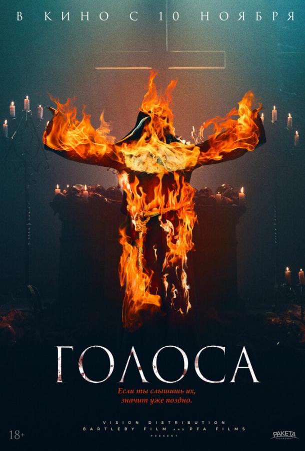 Голоса (2021) онлайн бесплатно