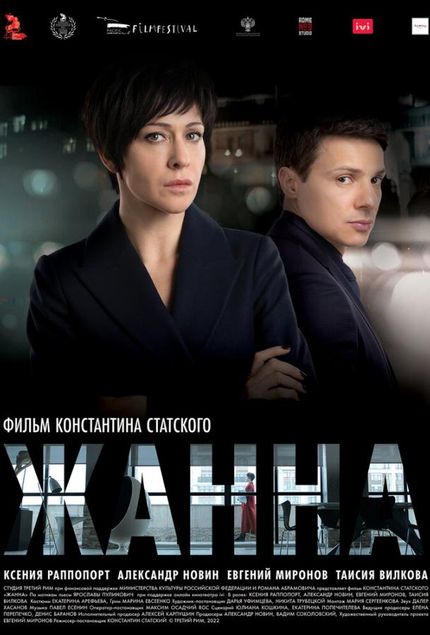 Жанна (2022) онлайн бесплатно