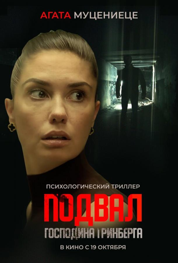 Подвал господина Гринберга (2023) онлайн бесплатно