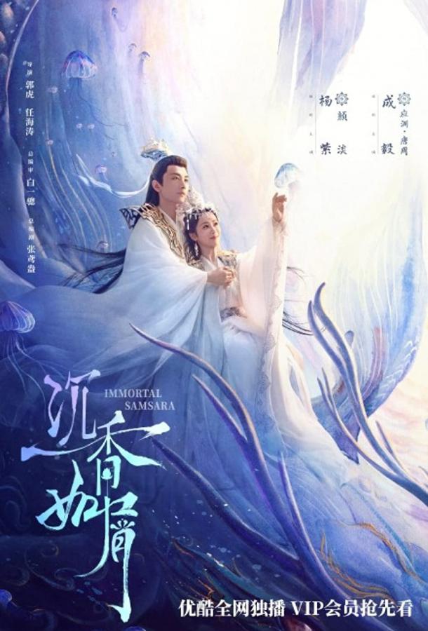 Вечная Сансара (2022) онлайн бесплатно