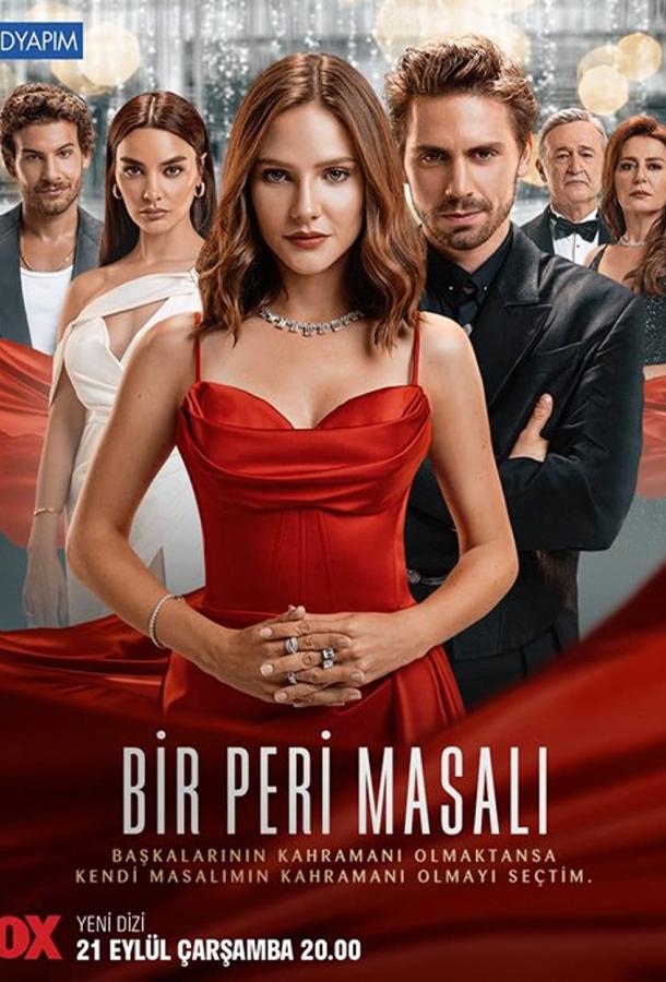 Сказка феи (2022) онлайн бесплатно