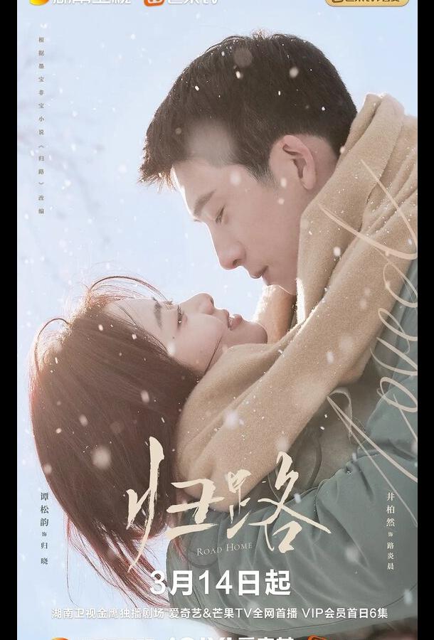 Дорога домой (2023) онлайн бесплатно