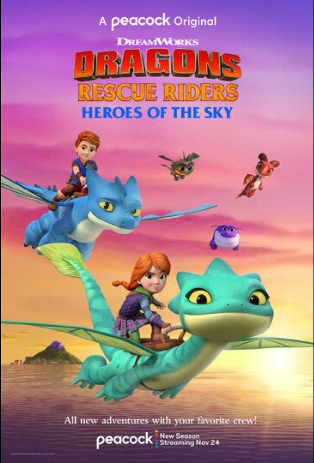 Драконы-спасатели: Герои неба (2021) онлайн бесплатно