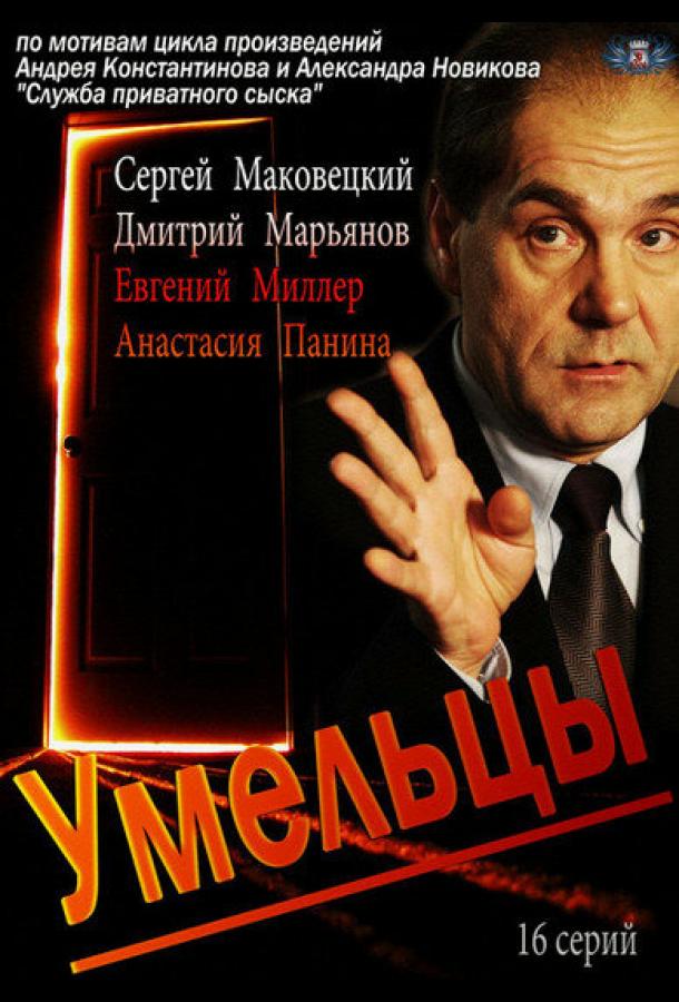 Умельцы (2014) онлайн бесплатно