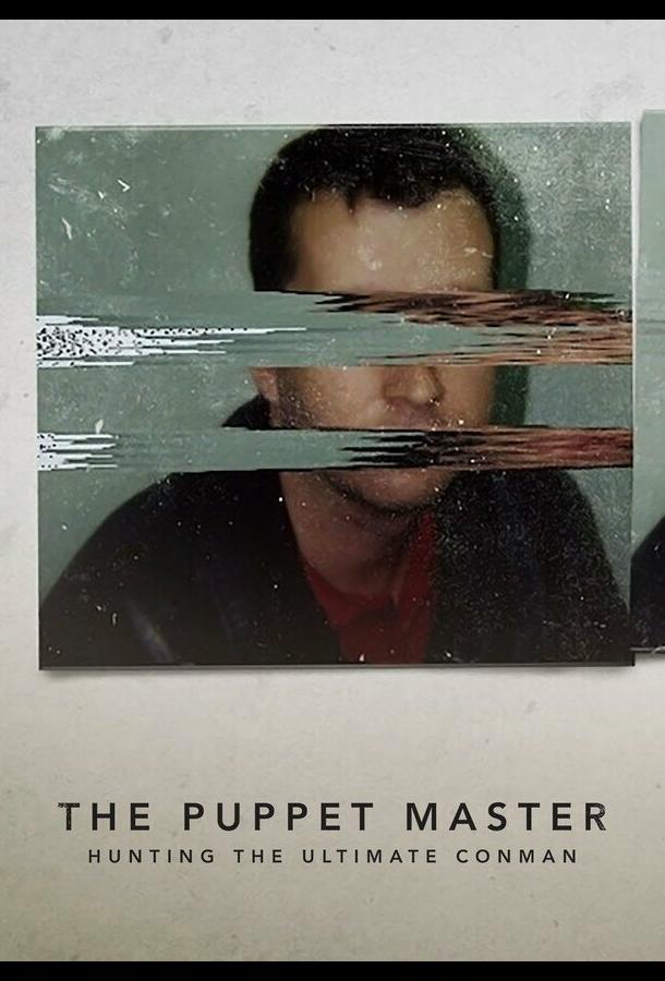 Самозванцы: В поисках непревзойденного мошенника (2022) онлайн бесплатно