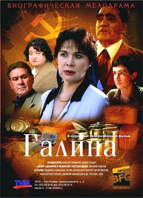 Галина (2008) онлайн бесплатно