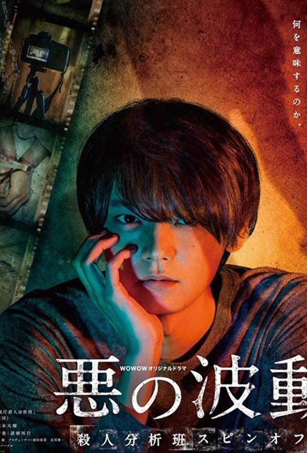 Волна зла (2019) онлайн бесплатно