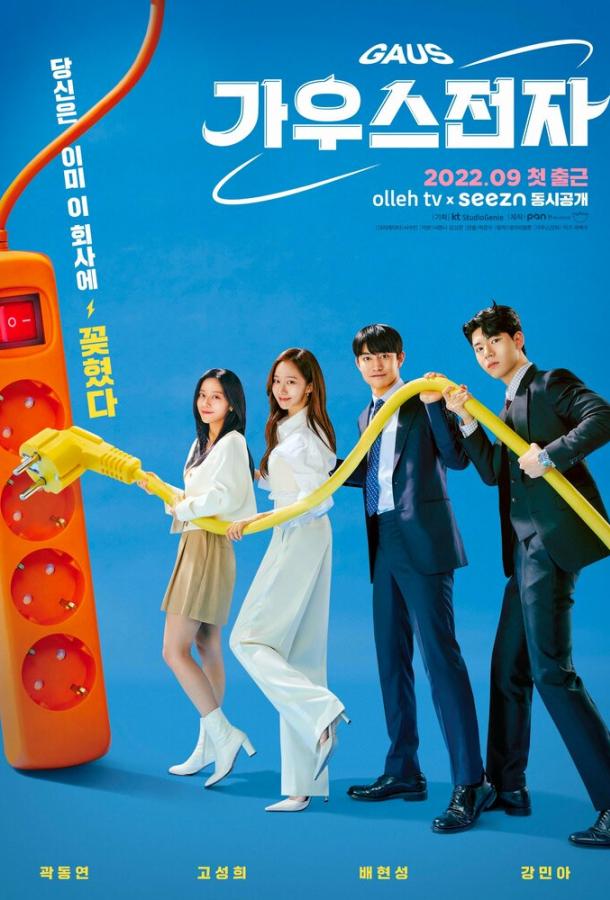 Гаусс Электроникс (2022) онлайн бесплатно