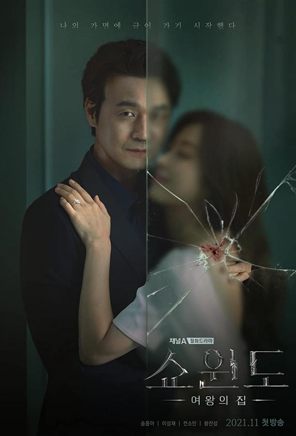 Снежное окно: Дом королевы (2021) онлайн бесплатно