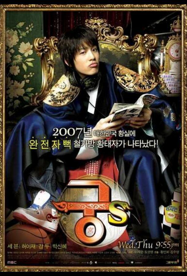 Дворец С (2007) онлайн бесплатно