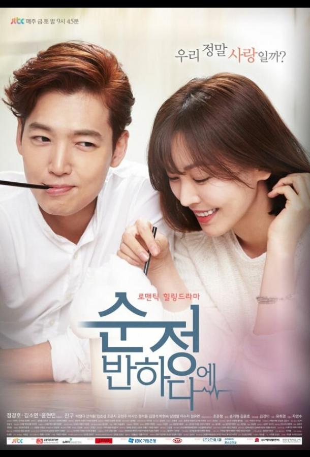 Влюбиться в Сун-джон (2015) онлайн бесплатно