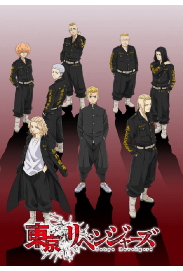 Токийские мстители (2021) онлайн бесплатно