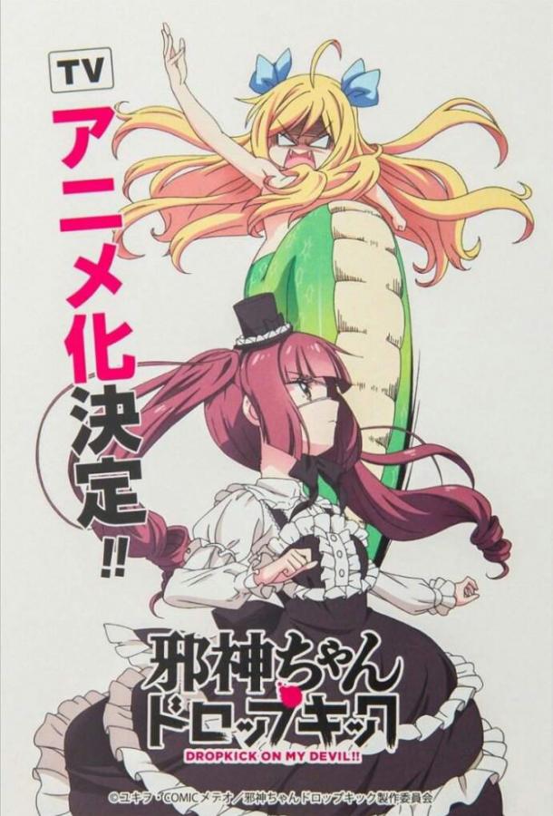 Пинок демона (2018) онлайн бесплатно