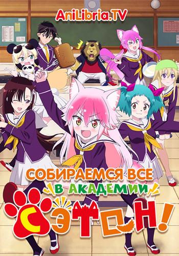 Добро пожаловать в Сэтон (2020) онлайн бесплатно