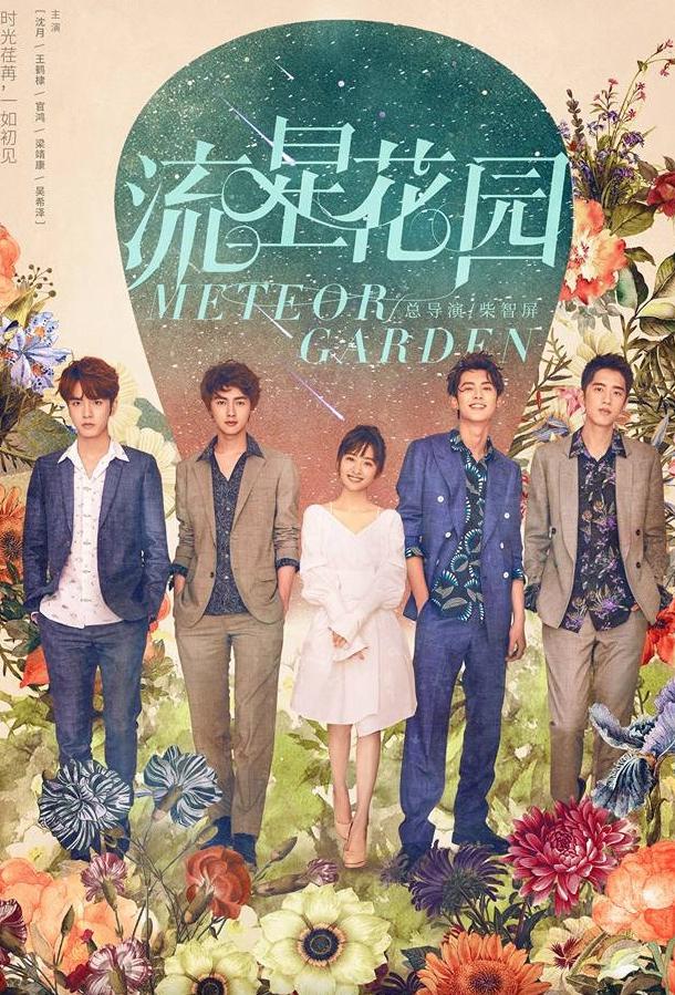 Сад падающих звёзд (2018) онлайн бесплатно