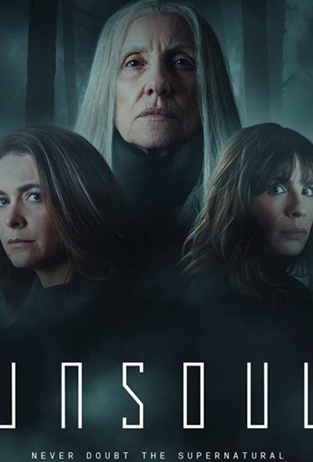 Бездушные (2020) онлайн бесплатно