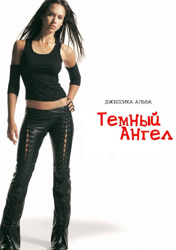 Темный ангел (2000) онлайн бесплатно