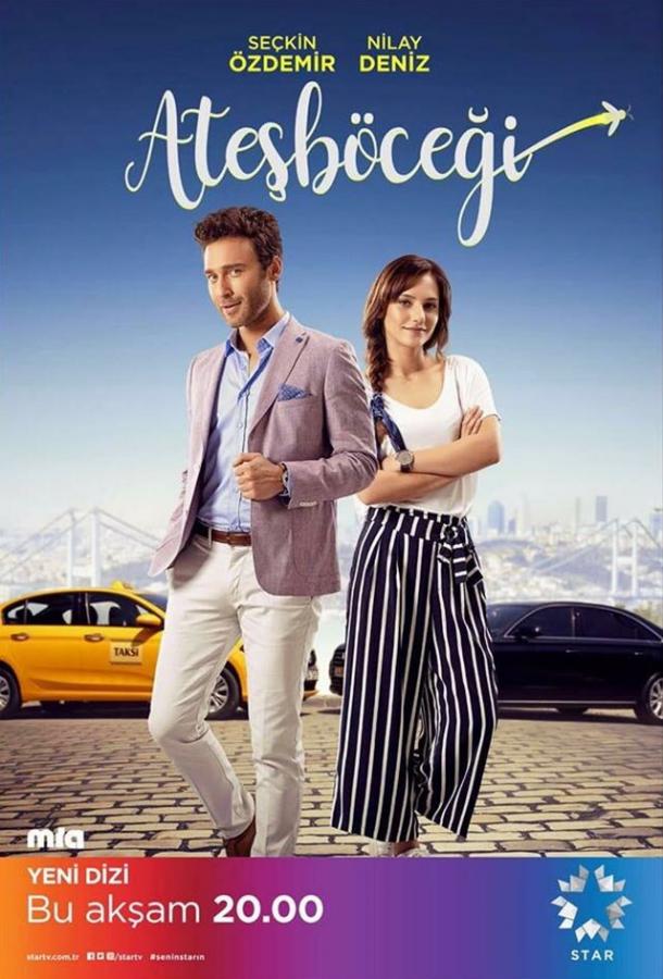 Светлячок (2017) онлайн бесплатно