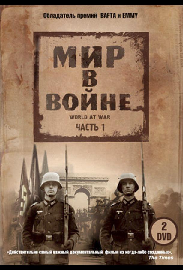 Мир в войне (1973) онлайн бесплатно