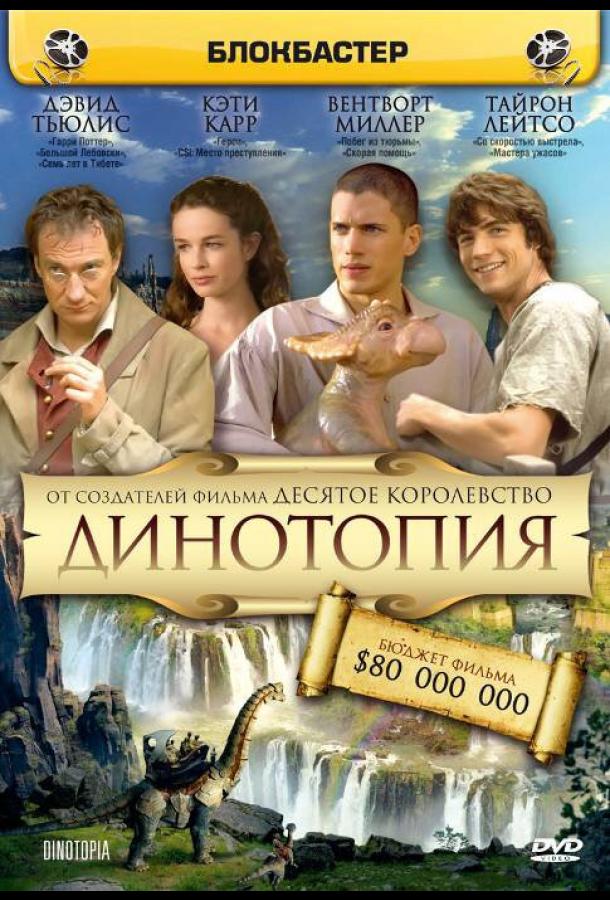 Динотопия (2002) онлайн бесплатно