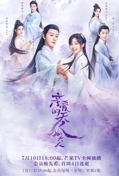 Мой дорогой лис (2023) онлайн бесплатно