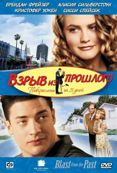 Взрыв из прошлого (1998) онлайн бесплатно