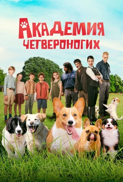 Академия четвероногих (2024) онлайн бесплатно